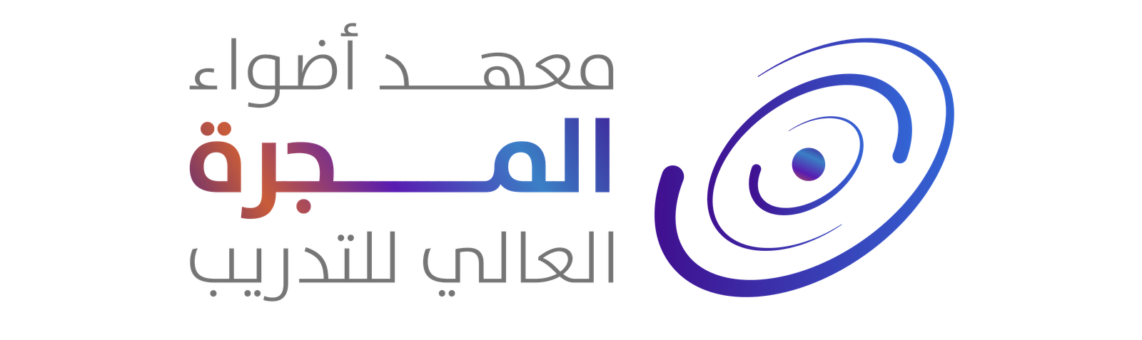 معهد أضواء المجرة للتدري بالعالي