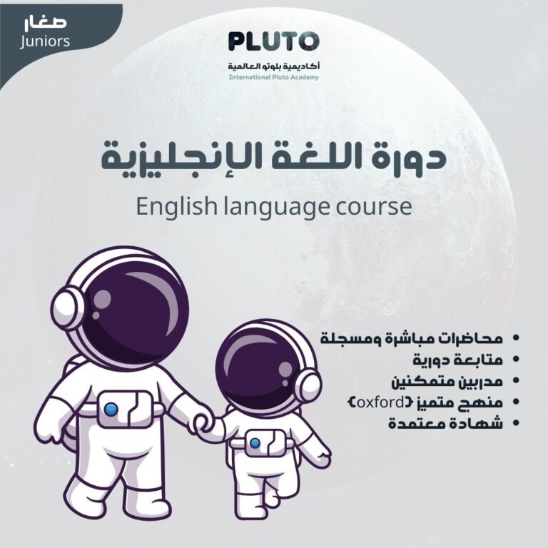 دورة اللغة الإنجليزية للصغار 🇺🇸