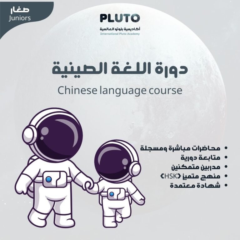 دورة اللغة الصينية للصغار 🇨🇳
